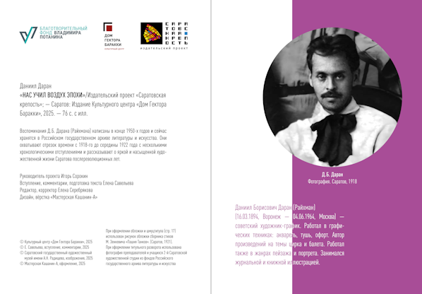 «Нас учил воздух эпохи»