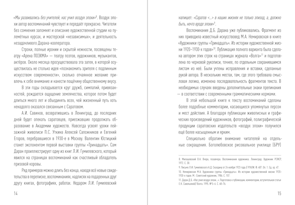 «Нас учил воздух эпохи»