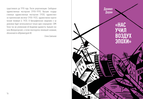 «Нас учил воздух эпохи»
