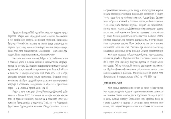 Детское время: 1960-e