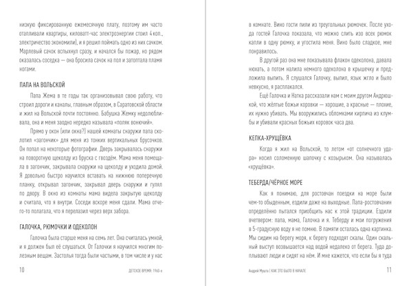 Детское время: 1960-e