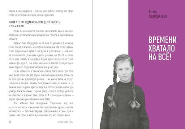 Детское время: 1960-e