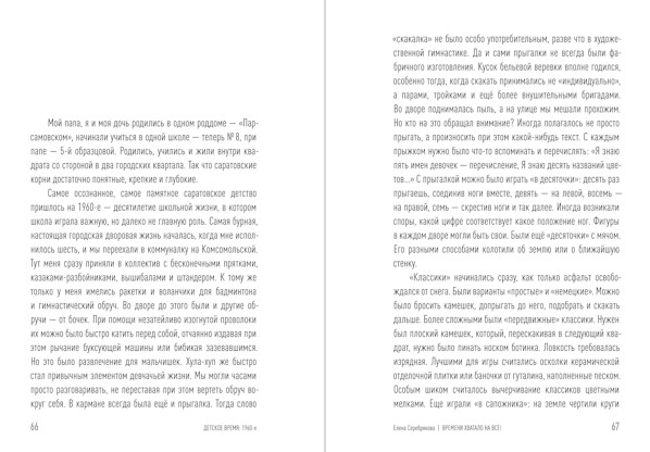 Детское время: 1960-e