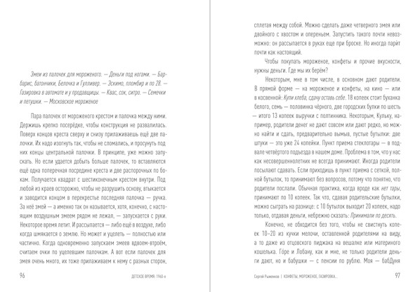 Детское время: 1960-e