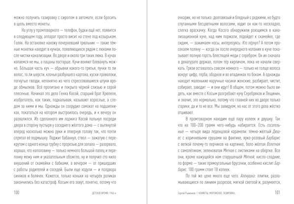 Детское время: 1960-e