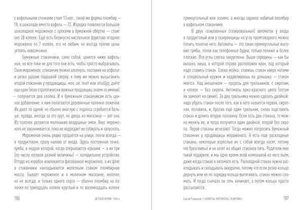 Детское время: 1960-e