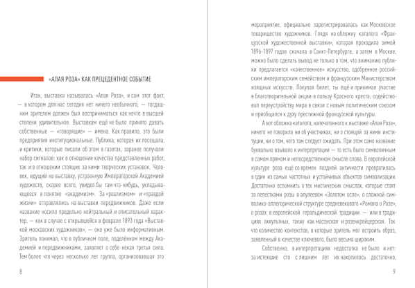 Именем розы, о саратовских корнях русского художественного символизма