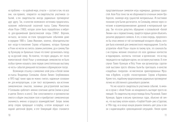 Именем розы, о саратовских корнях русского художественного символизма