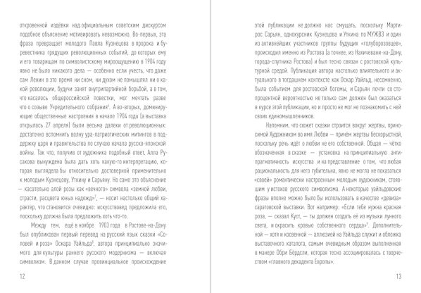 Именем розы, о саратовских корнях русского художественного символизма