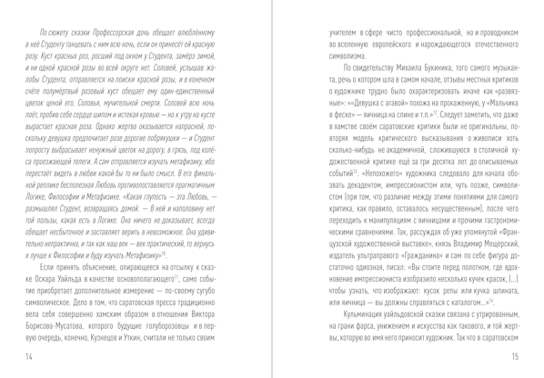 Именем розы, о саратовских корнях русского художественного символизма