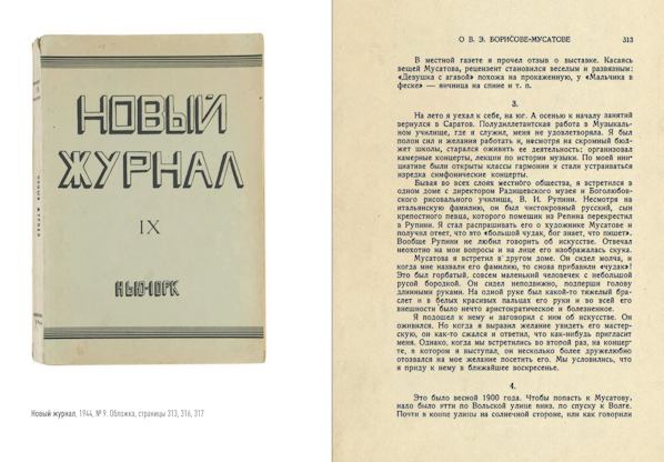 Именем розы, о саратовских корнях русского художественного символизма