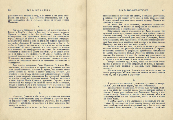 Именем розы, о саратовских корнях русского художественного символизма