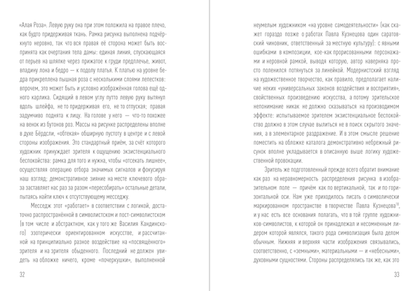 Именем розы, о саратовских корнях русского художественного символизма
