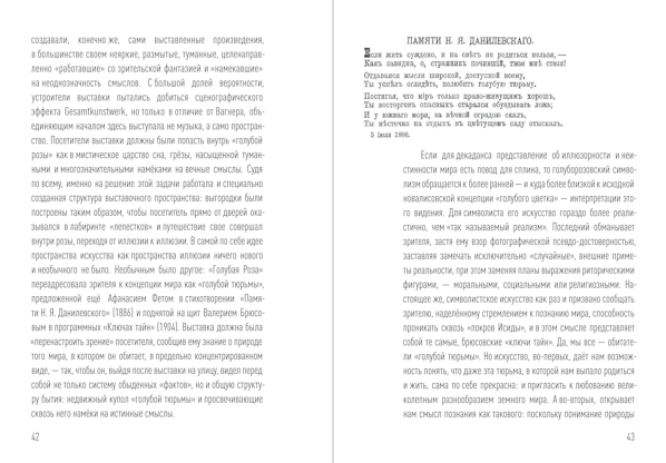 Именем розы, о саратовских корнях русского художественного символизма