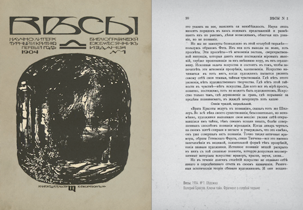 Именем розы, о саратовских корнях русского художественного символизма