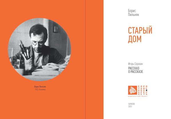 Старый дом