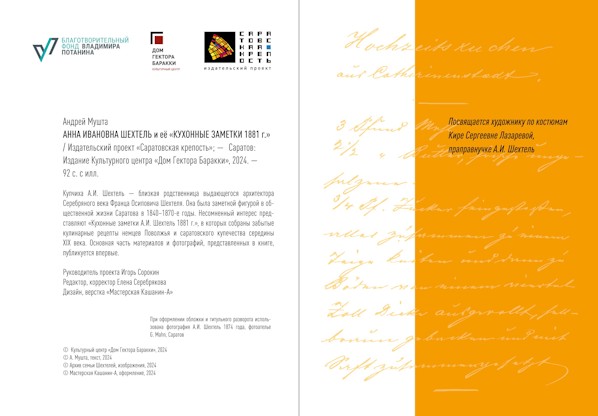 Анна Ивановна Шехтель и её «Кухонные заметки 1881 г.»