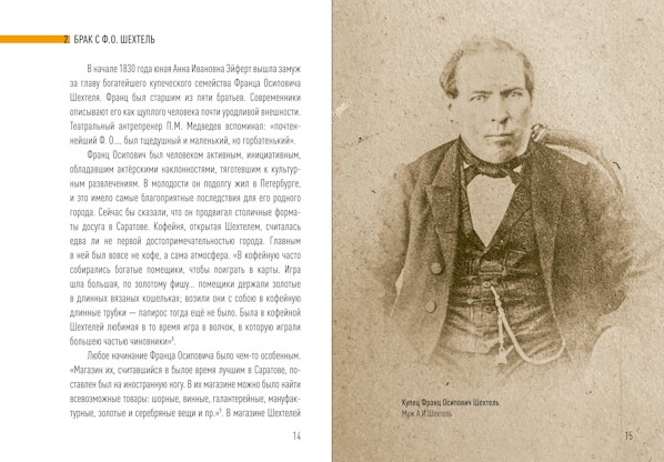 Анна Ивановна Шехтель и её «Кухонные заметки 1881 г.»