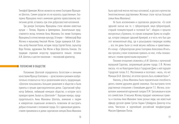 Анна Ивановна Шехтель и её «Кухонные заметки 1881 г.»