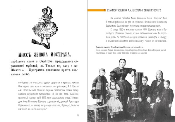 Анна Ивановна Шехтель и её «Кухонные заметки 1881 г.»