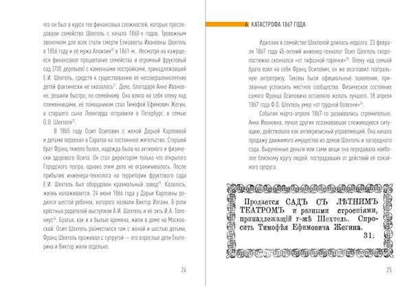 Анна Ивановна Шехтель и её «Кухонные заметки 1881 г.»
