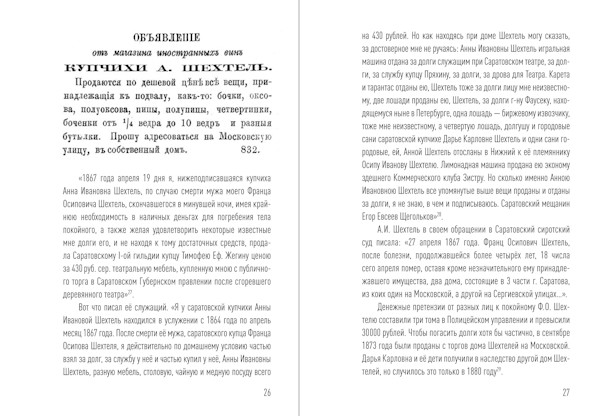 Анна Ивановна Шехтель и её «Кухонные заметки 1881 г.»