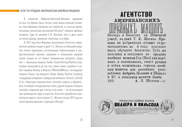Анна Ивановна Шехтель и её «Кухонные заметки 1881 г.»