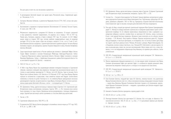 Анна Ивановна Шехтель и её «Кухонные заметки 1881 г.»