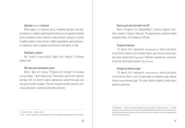 Анна Ивановна Шехтель и её «Кухонные заметки 1881 г.»