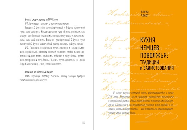 Анна Ивановна Шехтель и её «Кухонные заметки 1881 г.»
