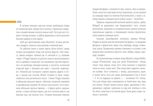 Анна Ивановна Шехтель и её «Кухонные заметки 1881 г.»