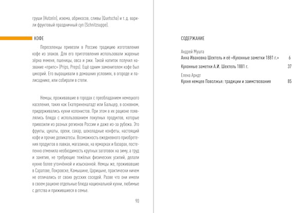 Анна Ивановна Шехтель и её «Кухонные заметки 1881 г.»