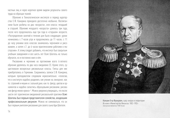 Инженер-технолог ОСИП ШЕХТЕЛЬ