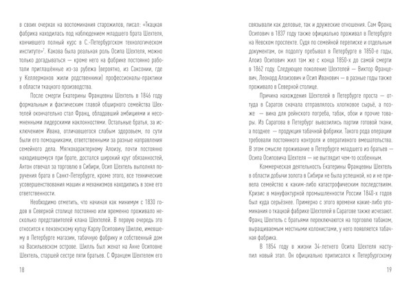 Инженер-технолог ОСИП ШЕХТЕЛЬ