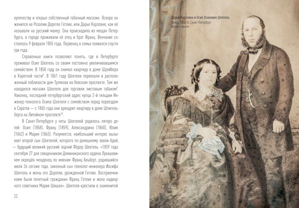 Инженер-технолог ОСИП ШЕХТЕЛЬ