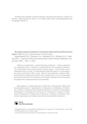 Улица Соляная. От волжских пристаней до Московских ворот. Путеводитель