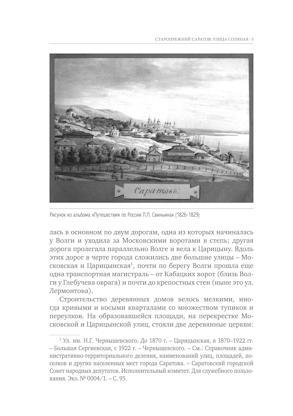 Улица Соляная. От волжских пристаней до Московских ворот. Путеводитель