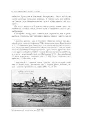 Улица Соляная. От волжских пристаней до Московских ворот. Путеводитель