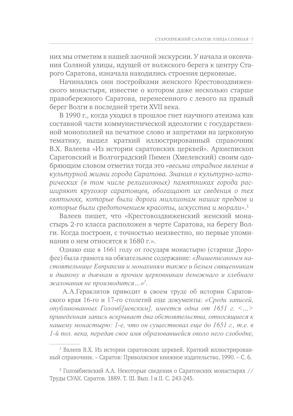 Улица Соляная. От волжских пристаней до Московских ворот. Путеводитель