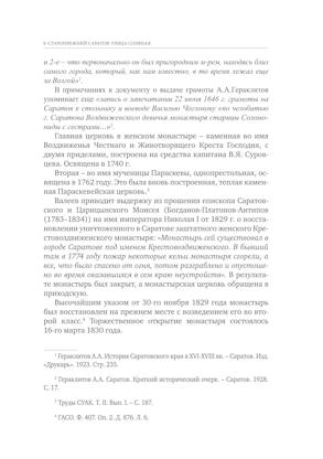 Улица Соляная. От волжских пристаней до Московских ворот. Путеводитель