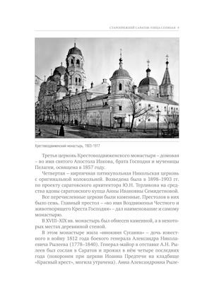 Улица Соляная. От волжских пристаней до Московских ворот. Путеводитель