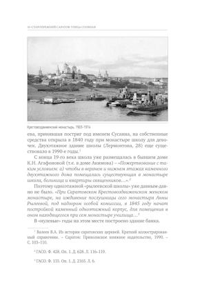 Улица Соляная. От волжских пристаней до Московских ворот. Путеводитель