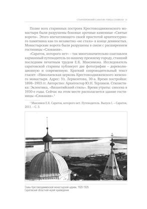 Улица Соляная. От волжских пристаней до Московских ворот. Путеводитель