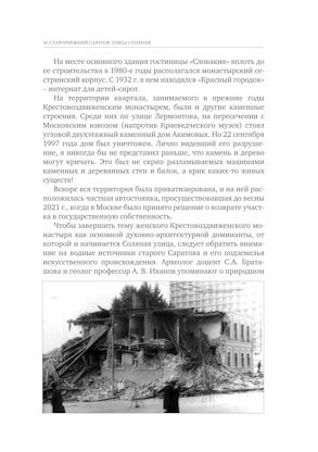 Улица Соляная. От волжских пристаней до Московских ворот. Путеводитель