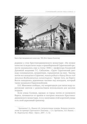 Улица Соляная. От волжских пристаней до Московских ворот. Путеводитель