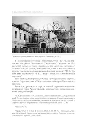 Улица Соляная. От волжских пристаней до Московских ворот. Путеводитель