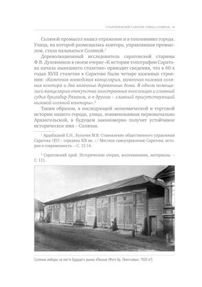 Улица Соляная. От волжских пристаней до Московских ворот. Путеводитель