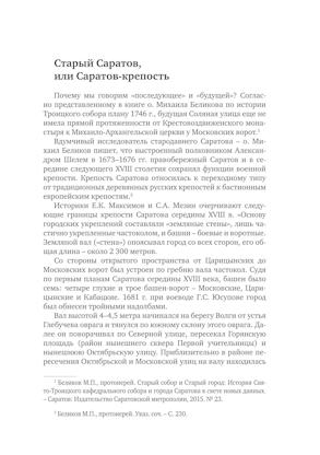 Улица Соляная. От волжских пристаней до Московских ворот. Путеводитель
