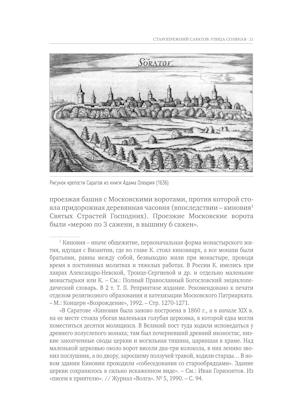 Улица Соляная. От волжских пристаней до Московских ворот. Путеводитель