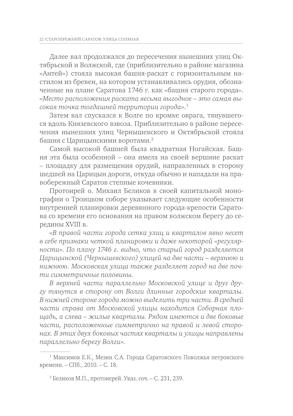 Улица Соляная. От волжских пристаней до Московских ворот. Путеводитель
